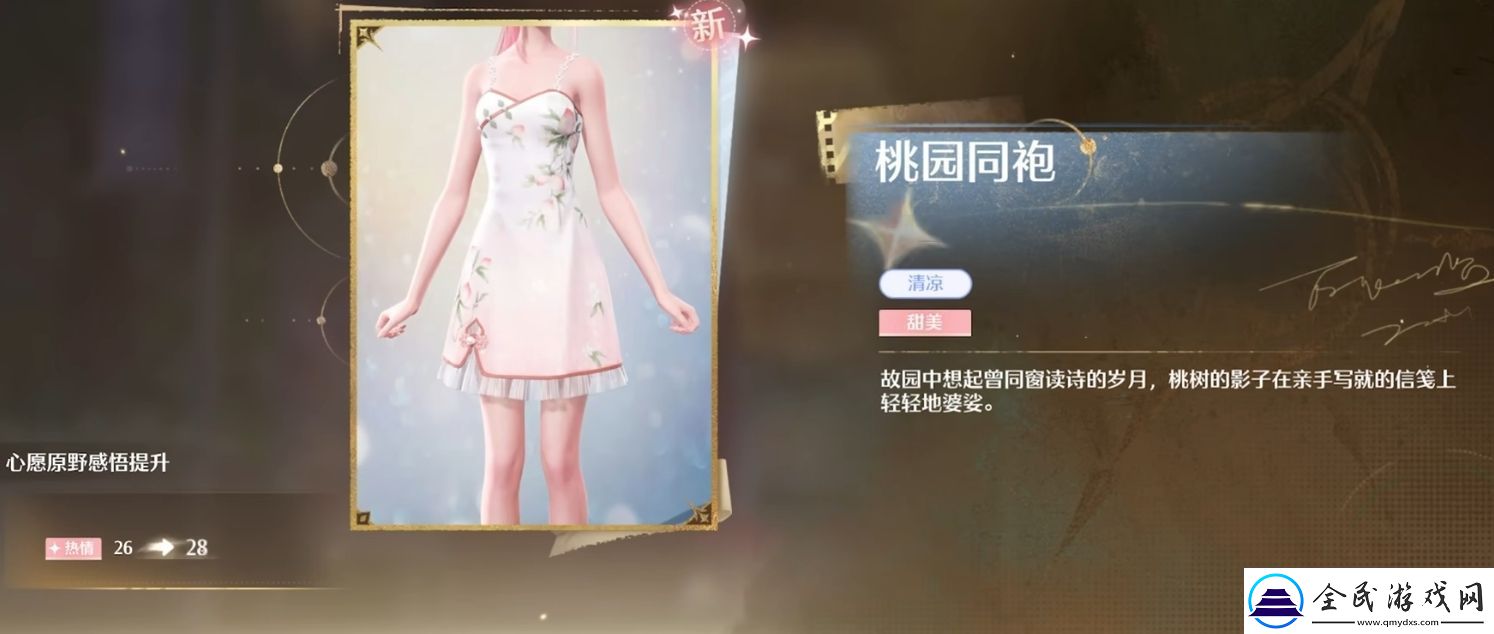 无限暖暖属性大全