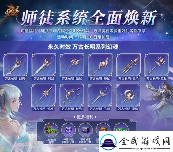 抱大腿白嫖万点魔石!魔域全新师徒系统抢先爆料