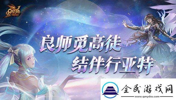 抱大腿白嫖万点魔石!魔域全新师徒系统抢先爆料
