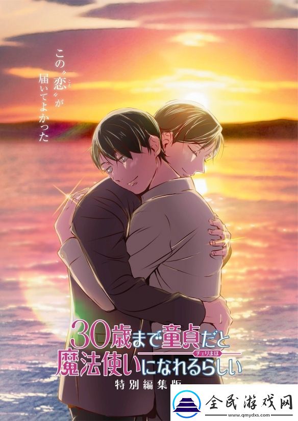 到了30岁还是处男-似乎会变成魔法师特别剪辑版PV