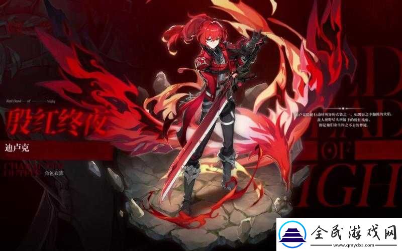 原神迪卢克殷红终夜时装具体价格一览全知晓