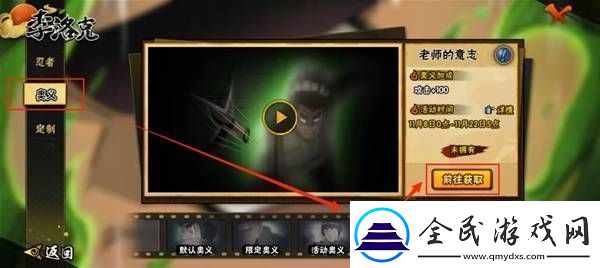 火影忍者手游李洛克奥义怎么获得