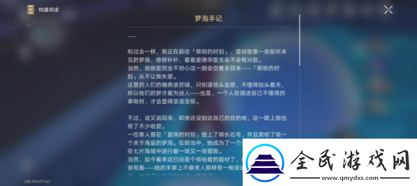 崩坏星穹铁道梦泡手记收集位置