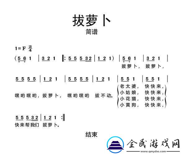 亲吻拔萝卜原声不带歌词免费听：最佳聆听体验