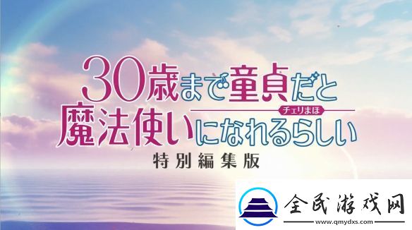 到了30岁还是处男