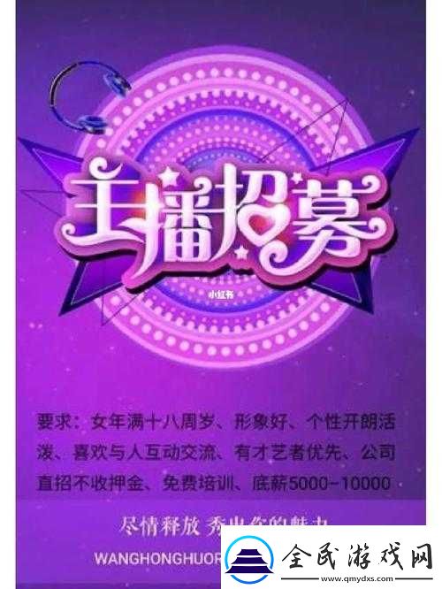 半点心-1v2H-正招募优质主播啦
