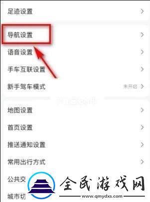 高德地图ar实景导航怎么关闭高德地图ar实景导航关闭方法
