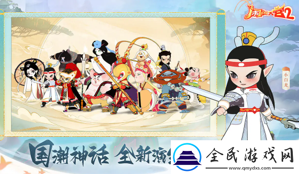 闹闹天宫2上线时间闹闹天宫2什么时候出