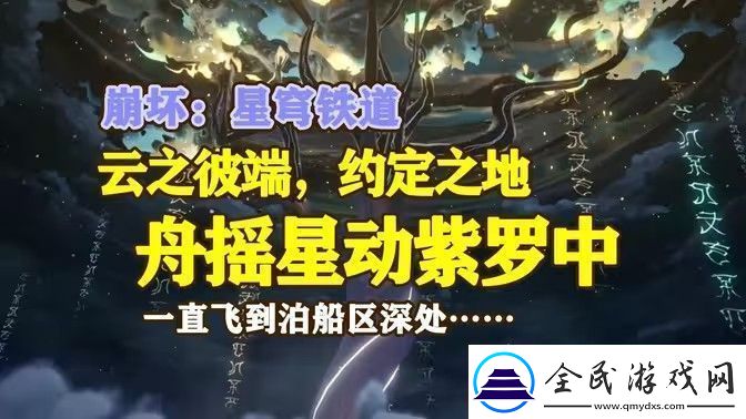 崩坏星穹铁道舟摇星动紫罗中成就怎么完成舟摇星动紫罗中怎么获得成就