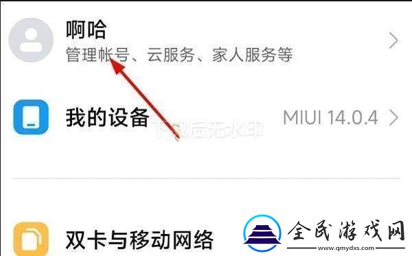 小米云服务怎么进入小米云服务进入方法
