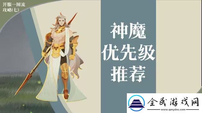 剑与远征启程神魔英雄怎么选择
