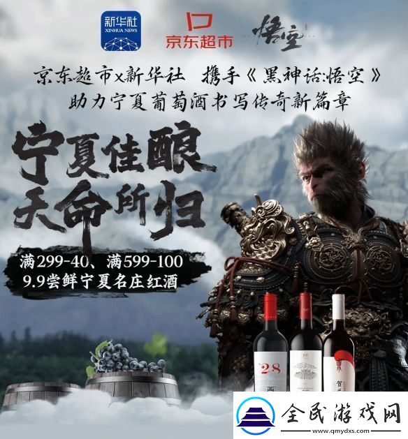黑神话：悟空联动京东遭差评-玩家不满：这是有人在借题发挥！