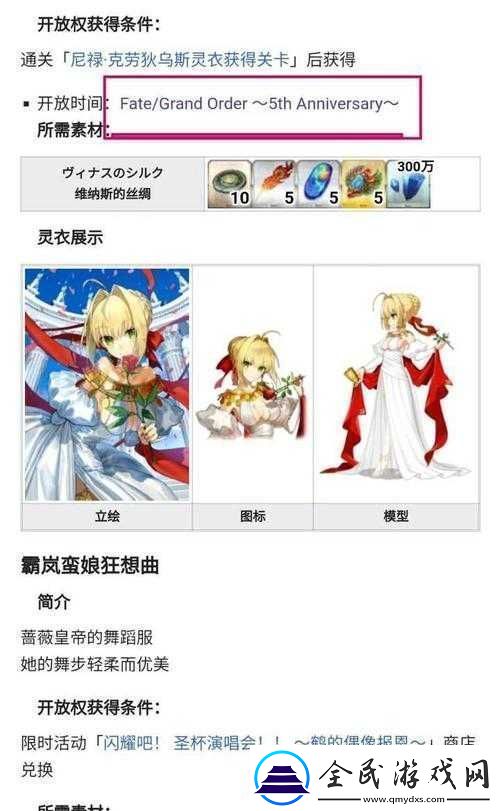 FGO尼禄体操服获取方法尼禄体操服灵衣获取攻略