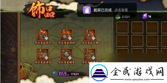 火影忍者手游饰品怎么强化的