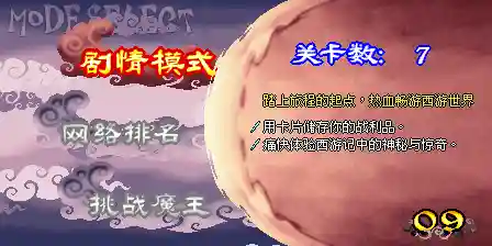 西游释厄传2详细攻略