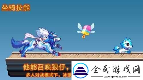 冰锋狼王特殊技能揭秘：召唤狼仔究竟蕴含何种效果探讨