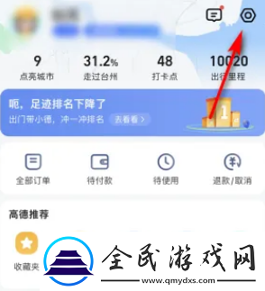 高德地图ar实景导航怎么关闭高德地图ar实景导航关闭方法