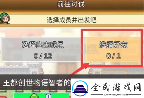 【策略游戏】王都创世录智者怎么获得