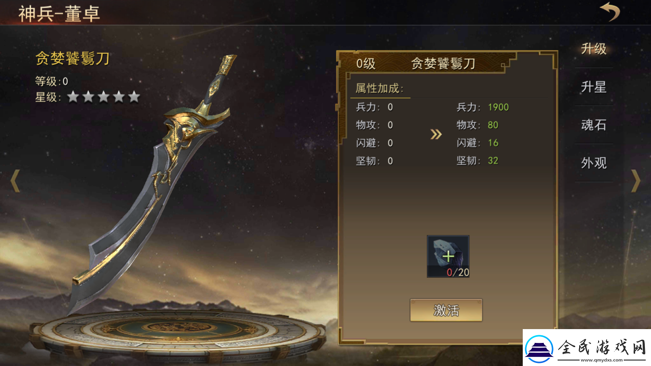 小小曹操传神兵系统升级详细操作流程