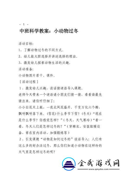 如何应对动物过冬之难