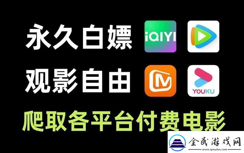 疯狂揭秘！免费看剧还能这么玩