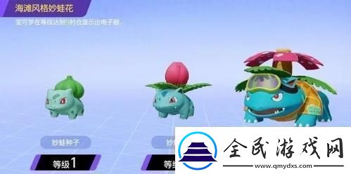 宝可梦大集结妙蛙花玩法