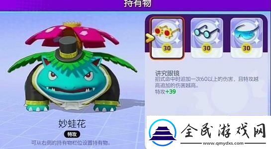 宝可梦大集结妙蛙花玩法