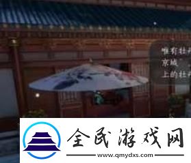逆水寒手游国色天香任务