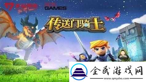 传送门骑士灰黄蘑菇获取攻略：灰黄蘑菇获得方法与解析指南