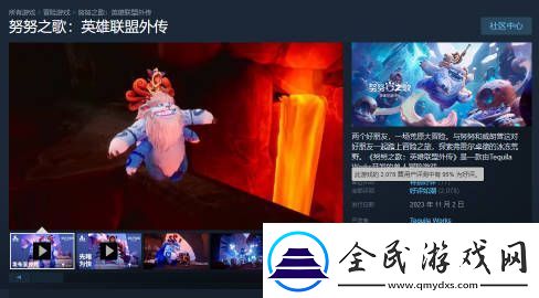 努努之歌