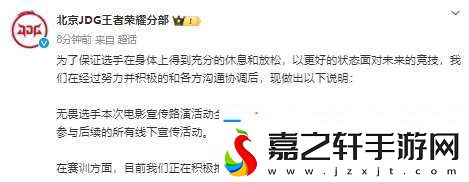 JDG声明