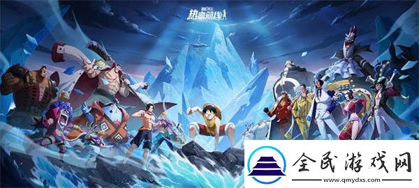 航海王热血航线王下七武活动全攻略