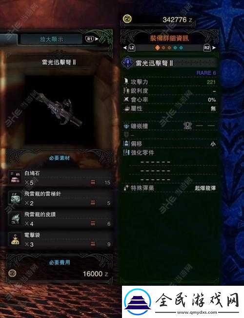 怪物猎人世界：寒霜迅击II图鉴-素材属性解析