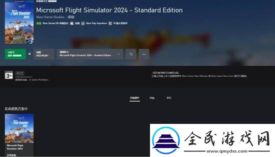 微软模拟飞行2024全球解锁时间公布