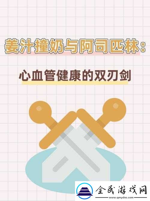 姜汁撞奶