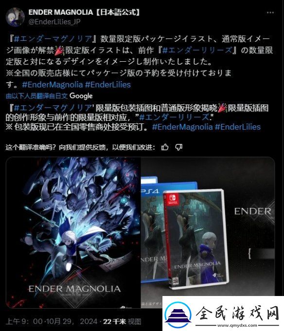 终焉之玛格诺利亚公开实体特典