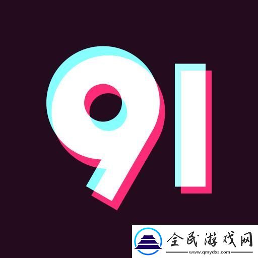"9.1免费版2024"：科技狂欢-诡辩新境界