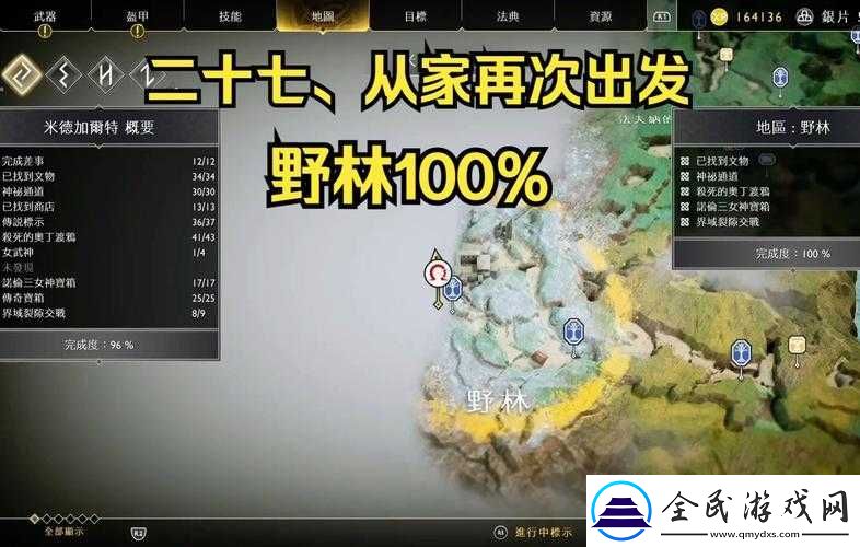 战神4野林区域苹果搜寻指南：探寻野林深处的伊登苹果位置
