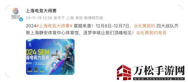 上海电竞大师赛