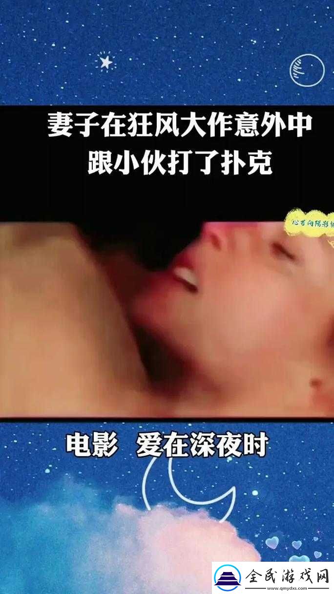 我在爱在深夜截取的精彩小视频