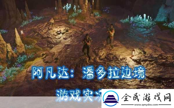 阿凡达通关时长和白金时间详解-成为游戏达人的必备秘籍