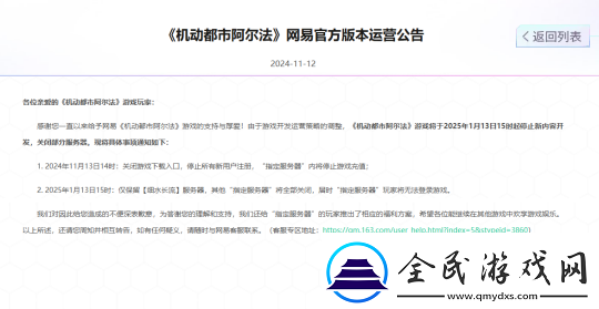 易二次元机甲吃鸡机动都市阿尔法宣布停运