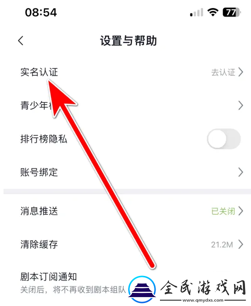 玩剧cp如何实名认证