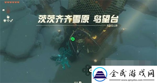 塞尔达传说王国之泪茨齐雪原鸟望台解锁攻略