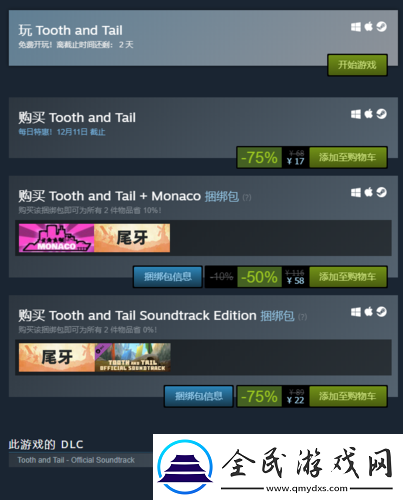 Tooth-and-Tail游戏配置要求览