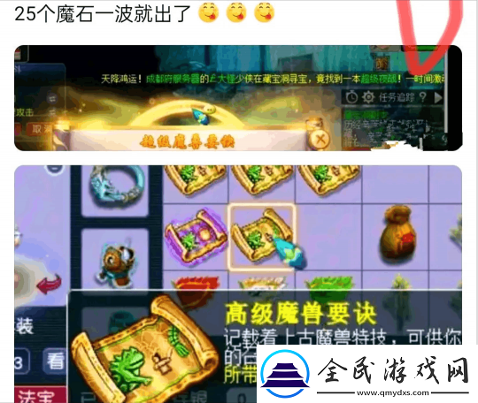 梦幻西游25个魔石出超兽诀