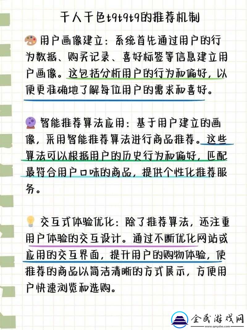 千人千色-T9T9T9-推荐机制揭秘：深度剖析