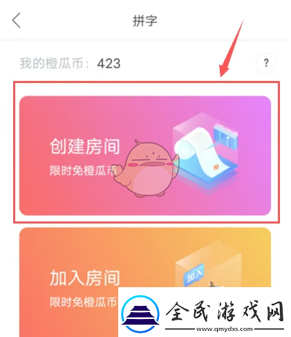 橙瓜码字怎么创建房间创建房间方法