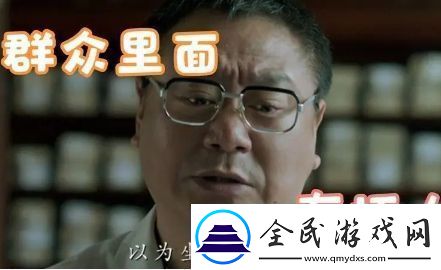 群众里面有坏人是什么梗络用语-群众里面有坏人梗意思及出处分享