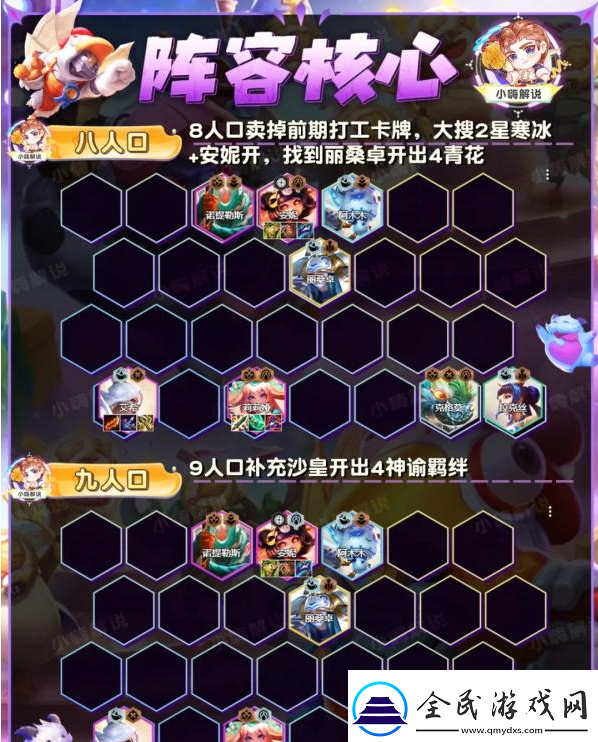 金铲铲之战青花神谕艾希阵容怎么玩